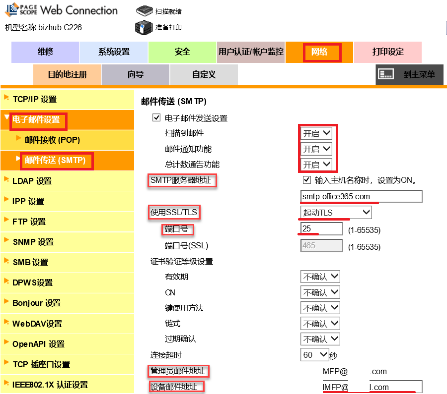 如何在MFP上使用Office365邮箱账号配置扫描到邮箱之Konica bizhub C226？