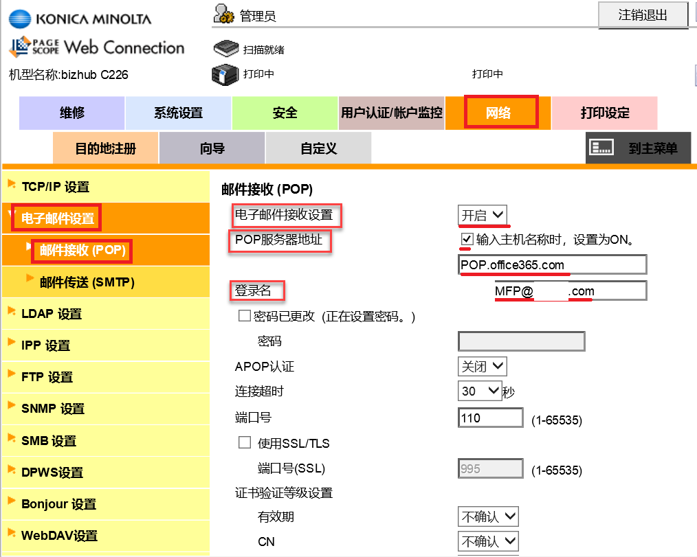 如何在MFP上使用Office365邮箱账号配置扫描到邮箱之Konica bizhub C226？