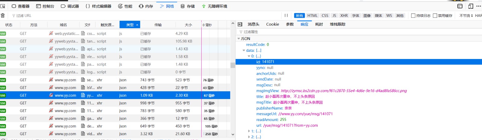 python爬取主播信息