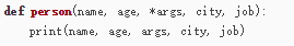 Python-函数的参数