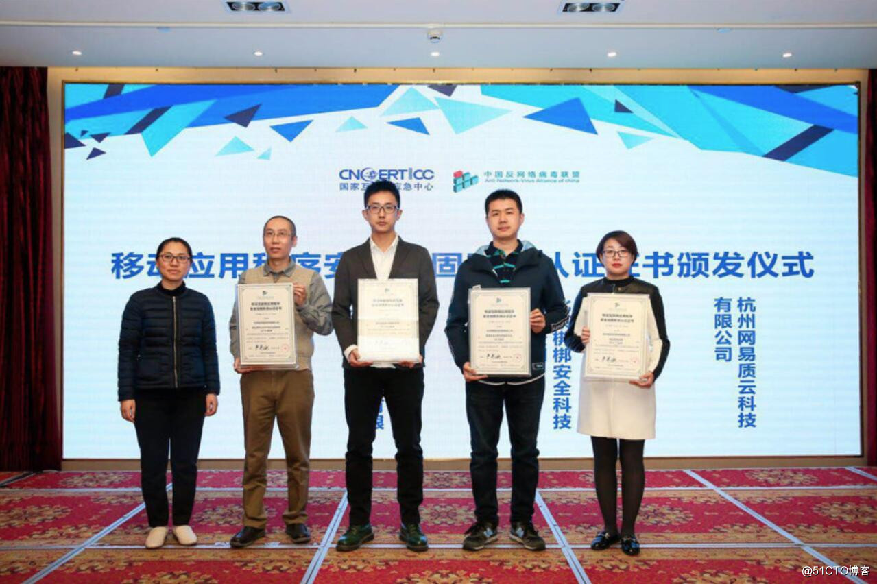 网易易盾获得中国反病毒联盟2019年首批加固资质，解密易盾加固的七大优势