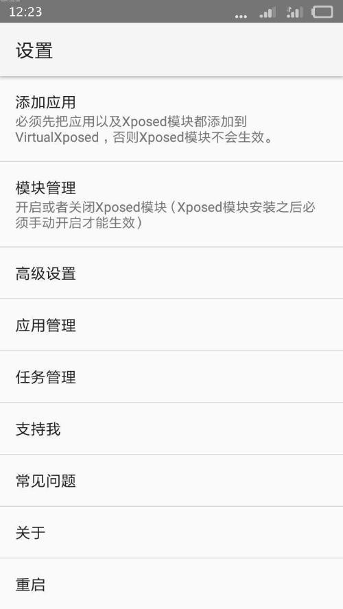 安卓设备怎么无需root激活Xposed框架的步骤