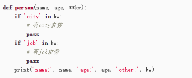 Python-函数的参数