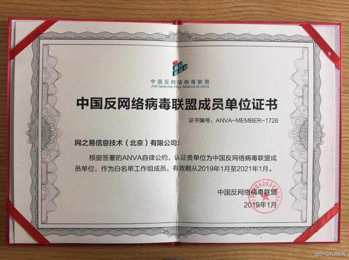 网易易盾获得中国反病毒联盟2019年首批加固资质，解密易盾加固的七大优势