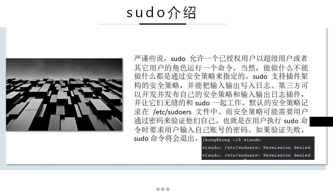 linux 的 sudo 应用