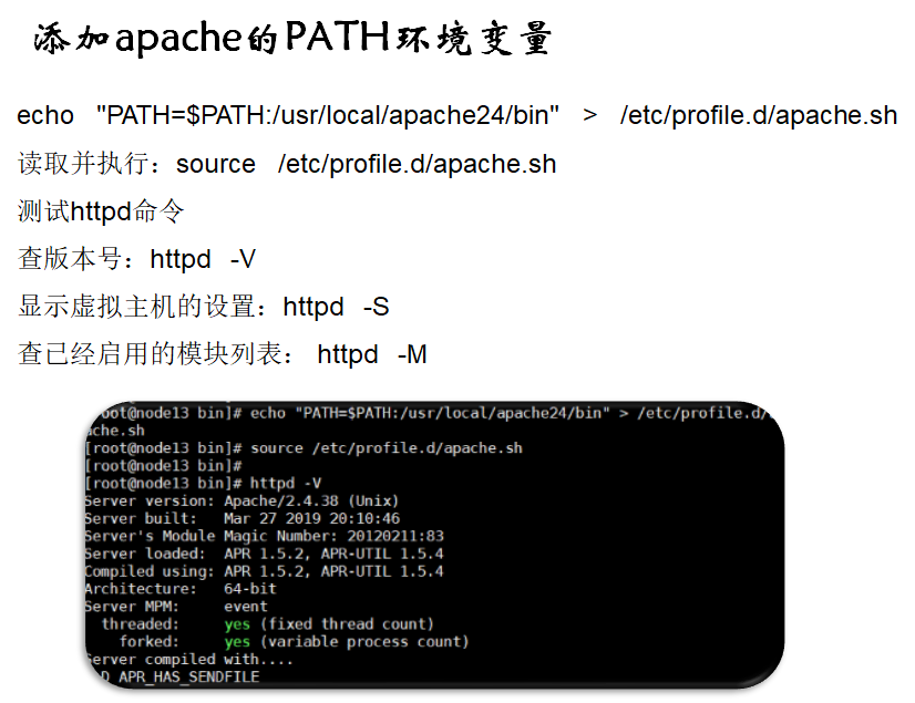 Apache编译安装