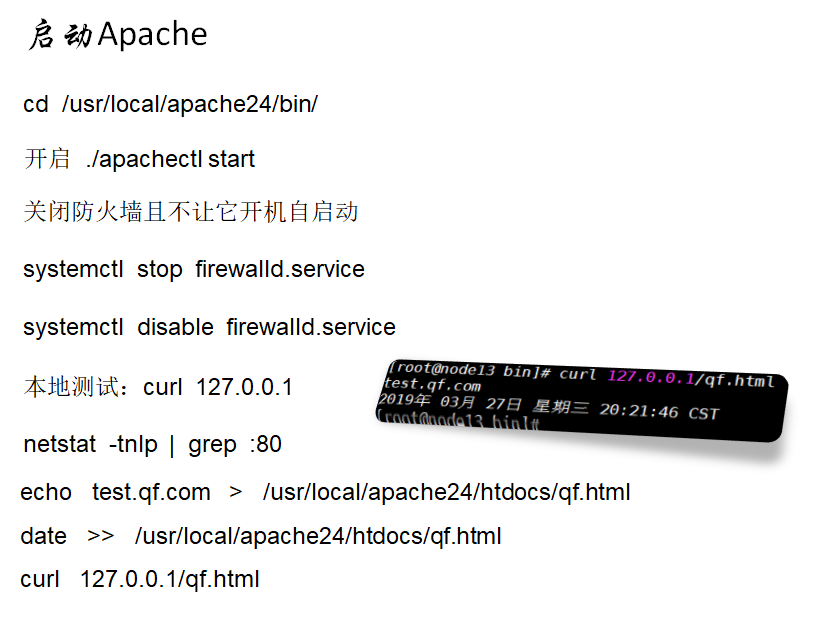 Apache编译安装