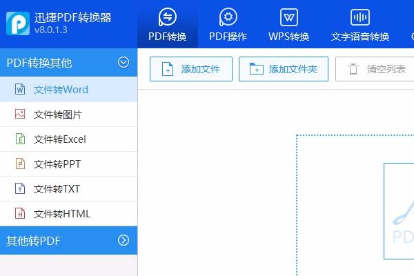 PPT转word可以使用什么软件