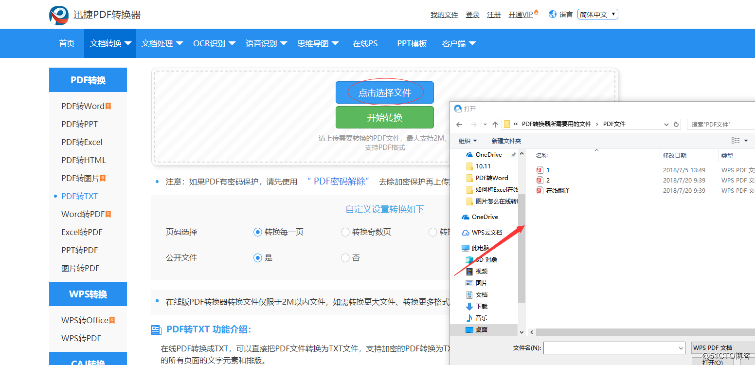 PDF如何在線轉換成TXT