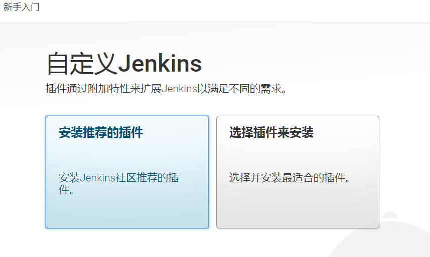 Docker 安装 Jenkins