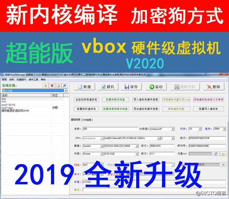 virtualbox/vbox硬件级虚拟机系统 去虚拟化 批量启动克隆修改信息工具 超能版