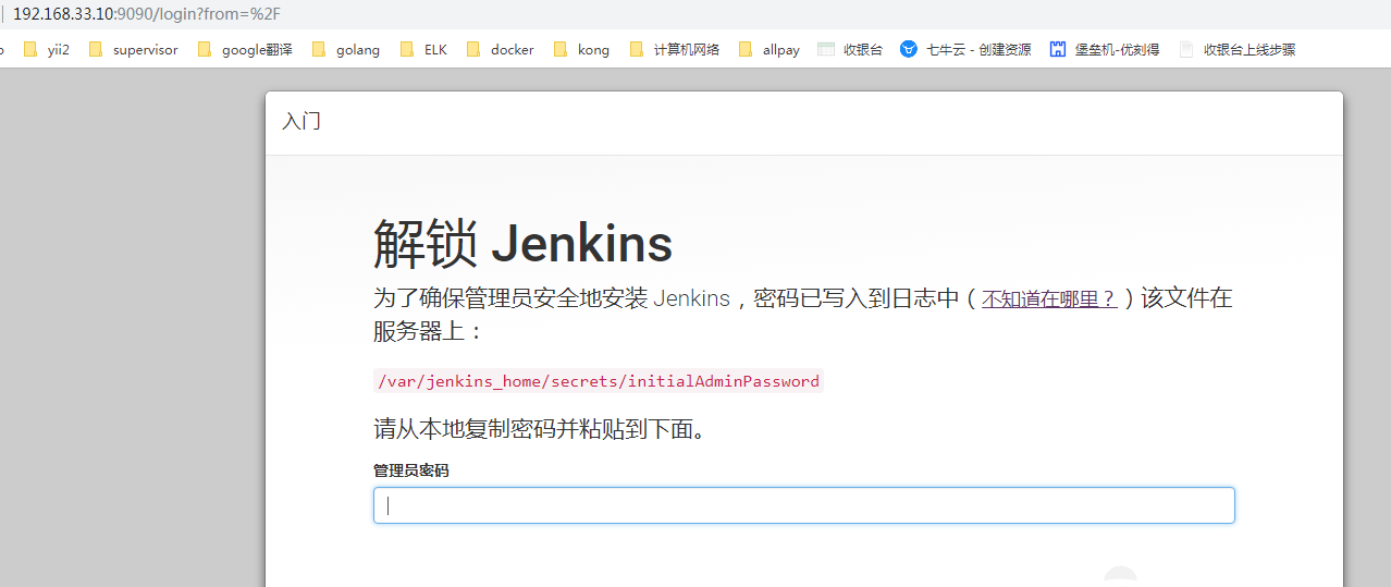 Docker 安装 Jenkins