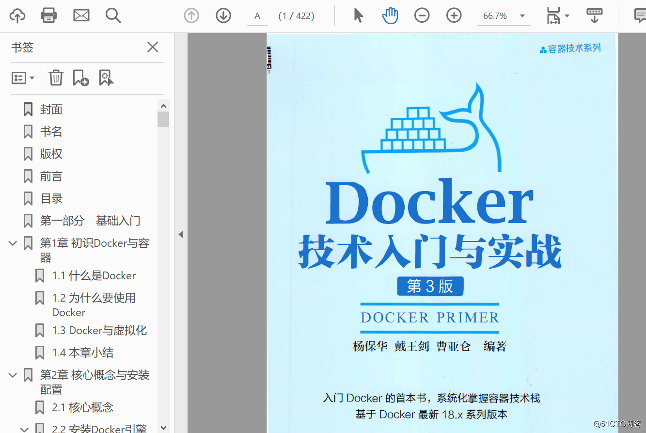 《Docker技術入門與實戰第3版2018版》高清中文PDF下載