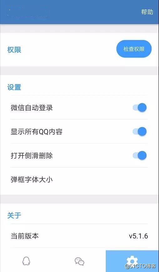 微信和QQ消息撤回可見app(僅限安卓手機系統的童鞋喲，本人親測有效）
