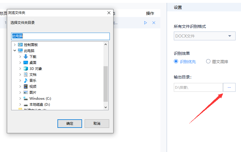 PC端如何实现pdf转word