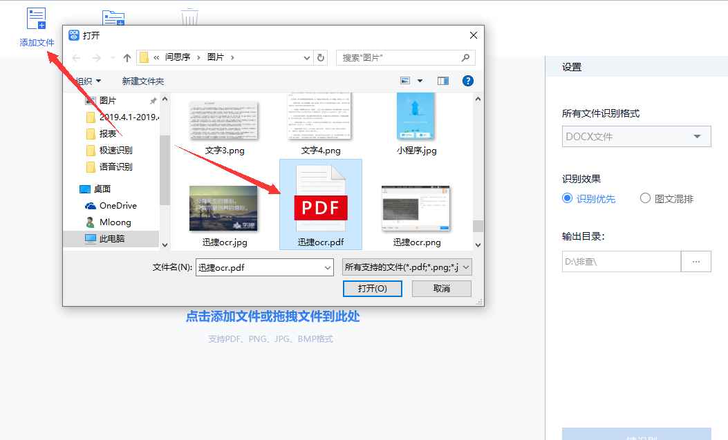 PC端如何实现pdf转word