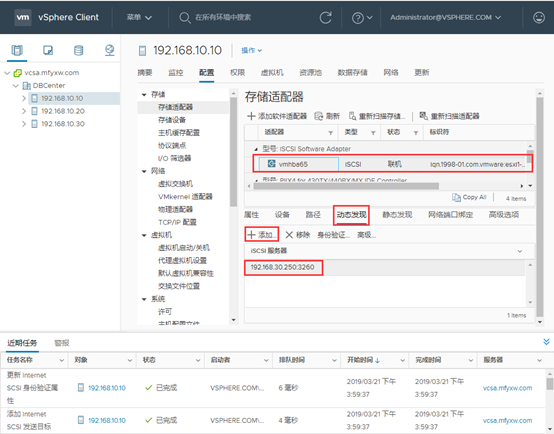 九、	vSphere 6.7 U1(九)：ESXI主机添加iSCSI存储