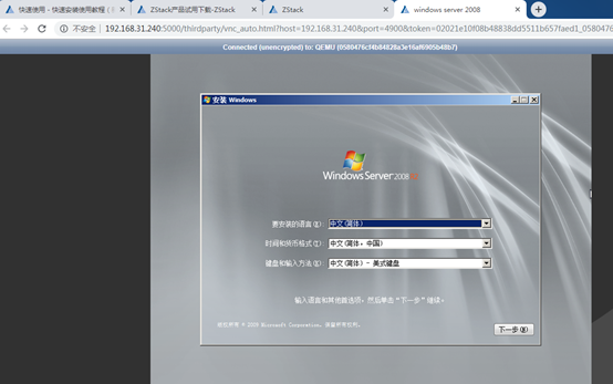 ZStack搭建私有云，创建windows server 2008云主机