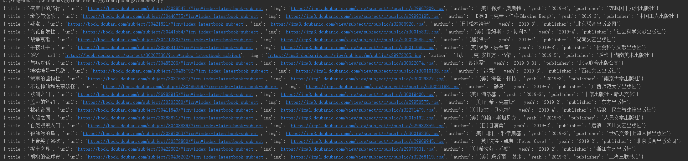 python爬取豆瓣新书清单