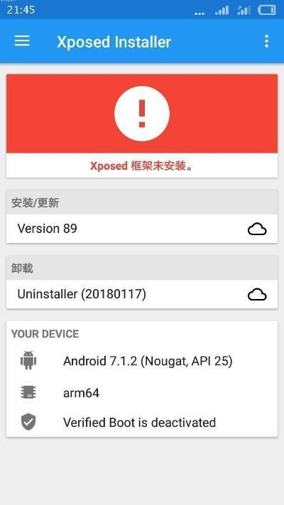 红米7.0系统手机一键激活xposed框架的教程