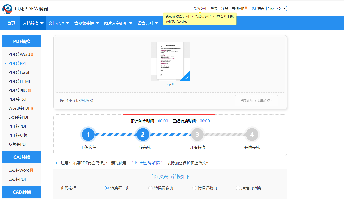 pdf轉換成ppt轉換器在線如何轉換的