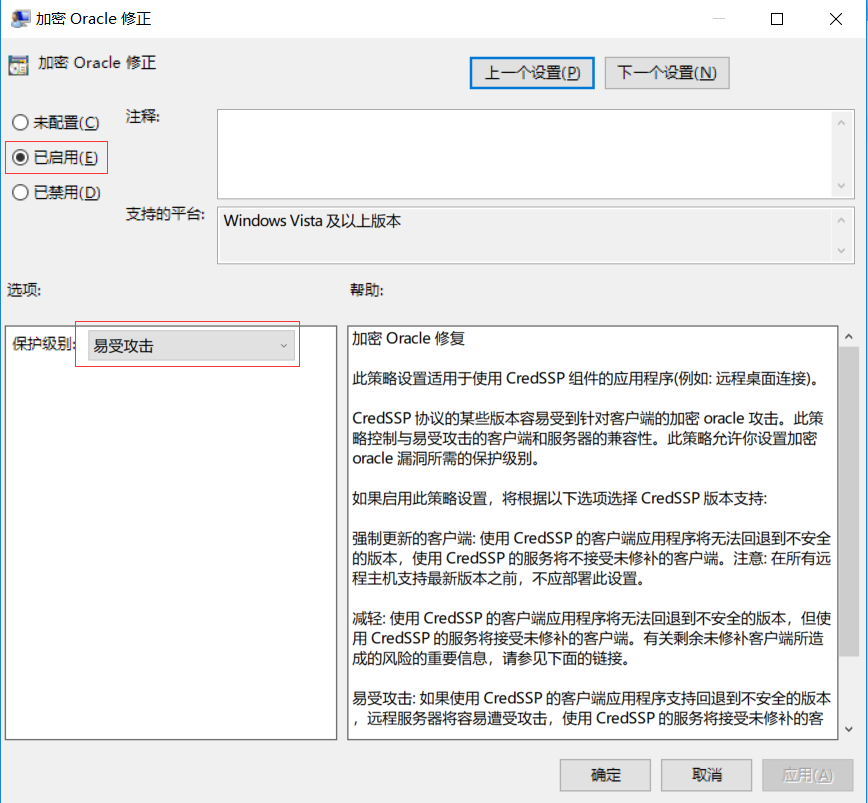 Windows2016系统数据中心板远程报错 CredSSP 加密Oracle修正