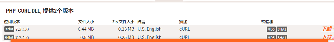 关于window10下php7.3开启curl扩展失败的解决方法