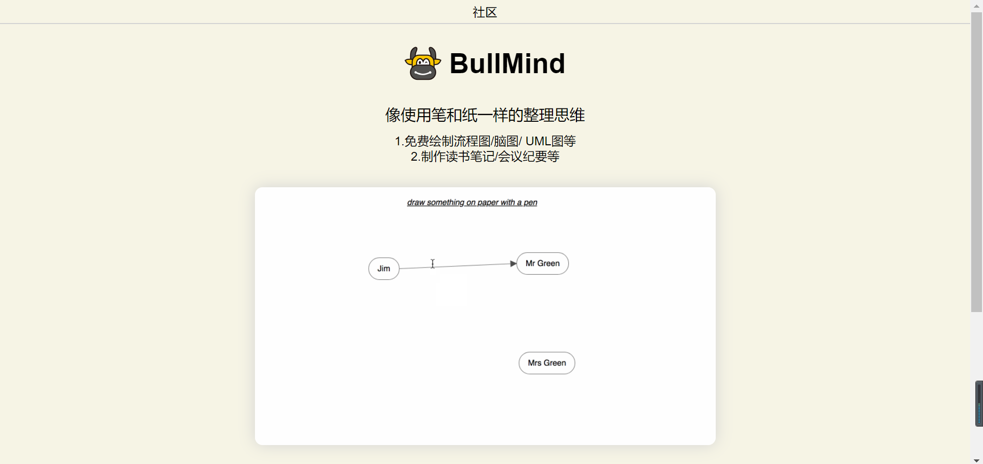 Bullmind在线读书笔记软件