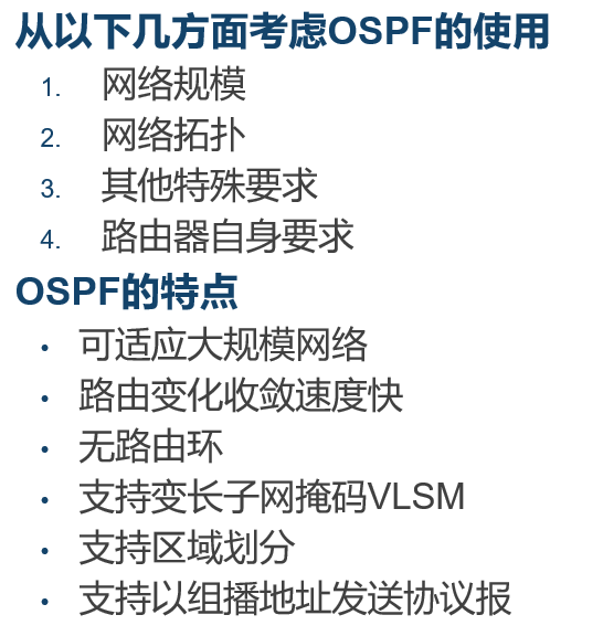 路由器OSPF的基本概念与工作过程