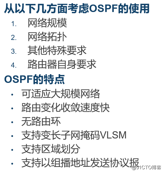 路由器OSPF的基本概念与工作过程