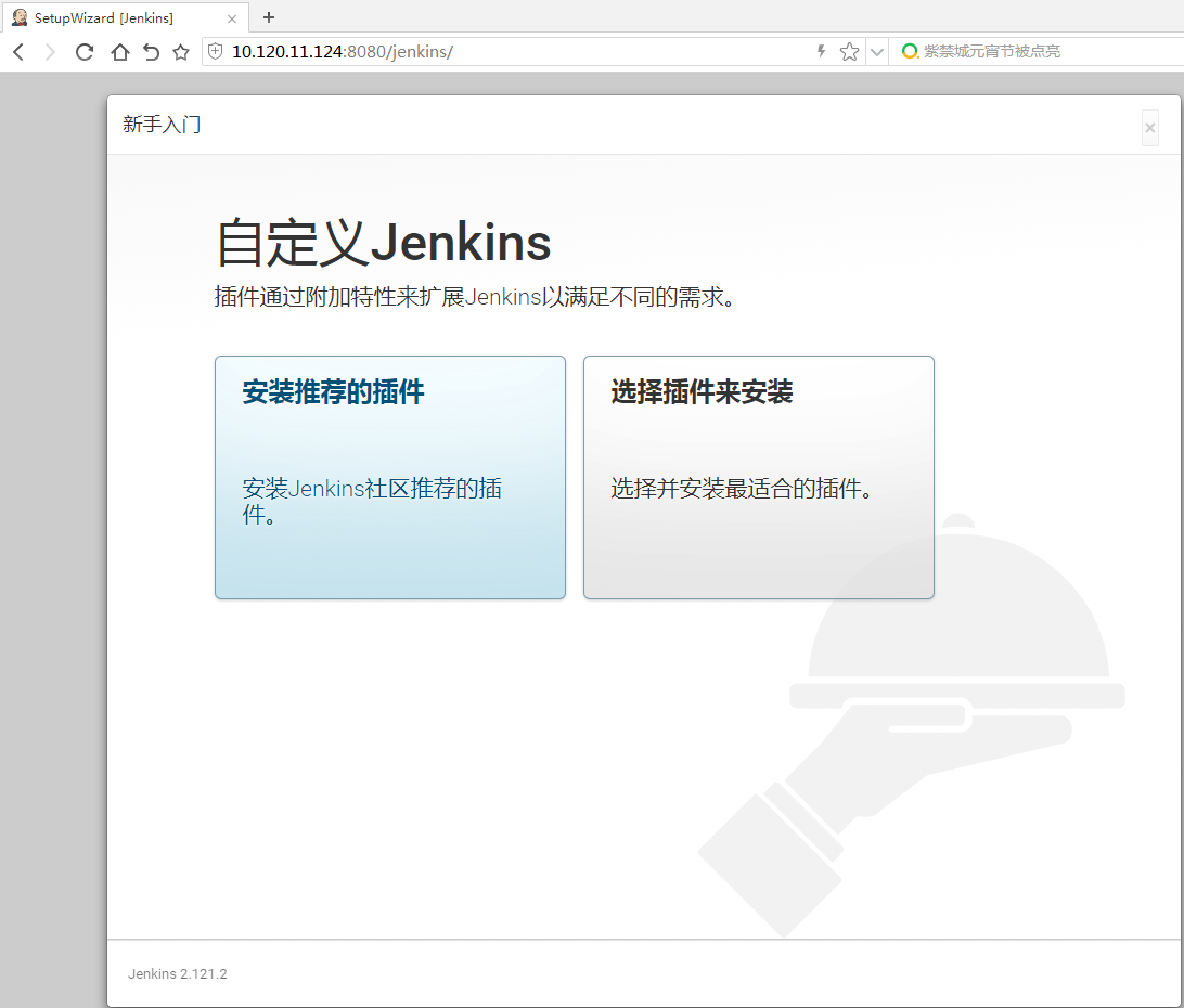 jenkins基础环境