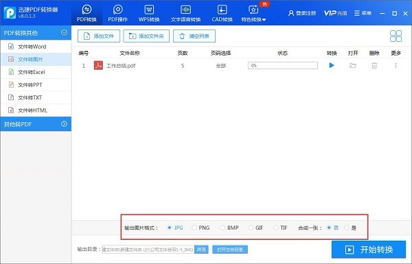 把pdf怎么转换成jpg