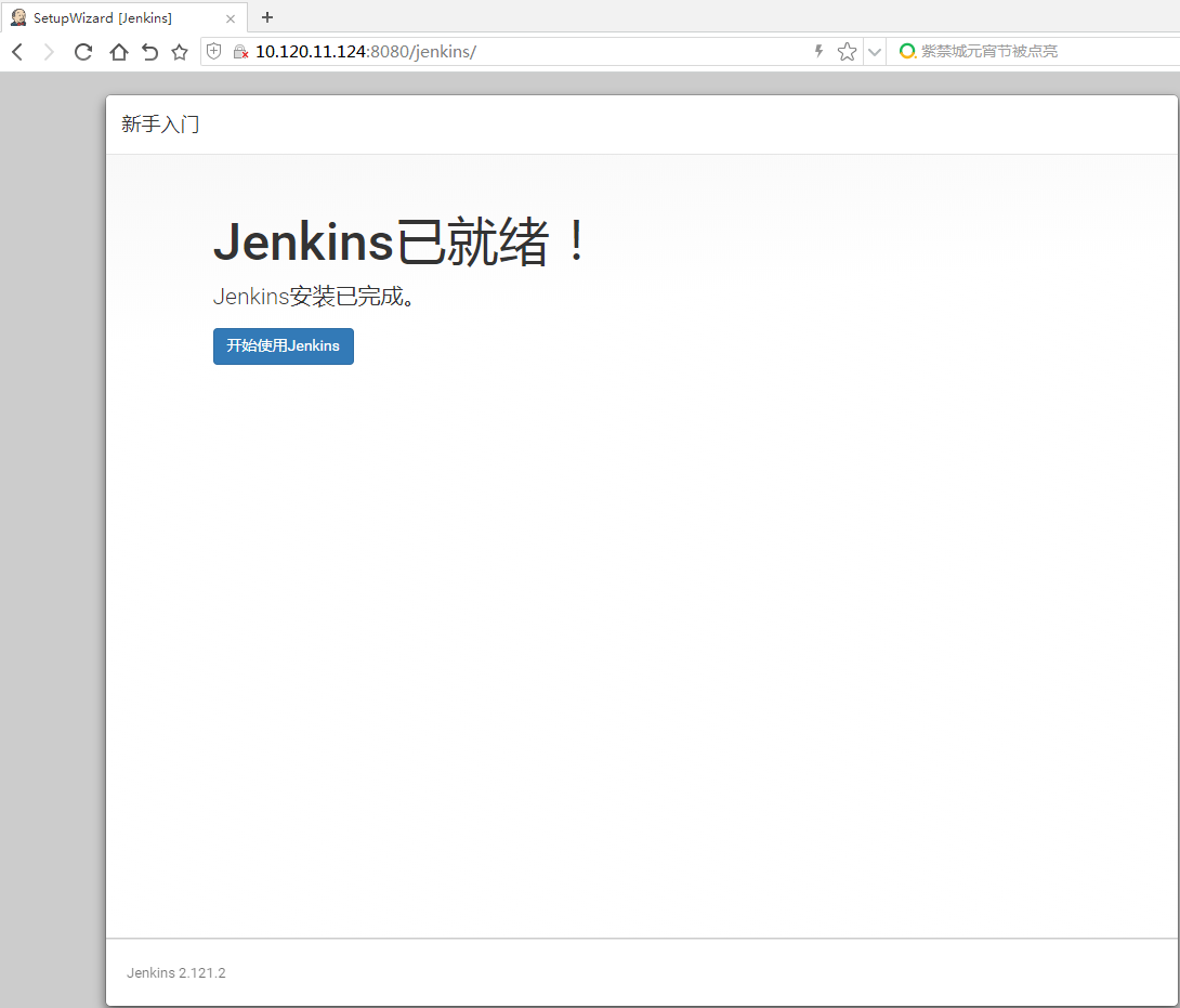 jenkins基础环境