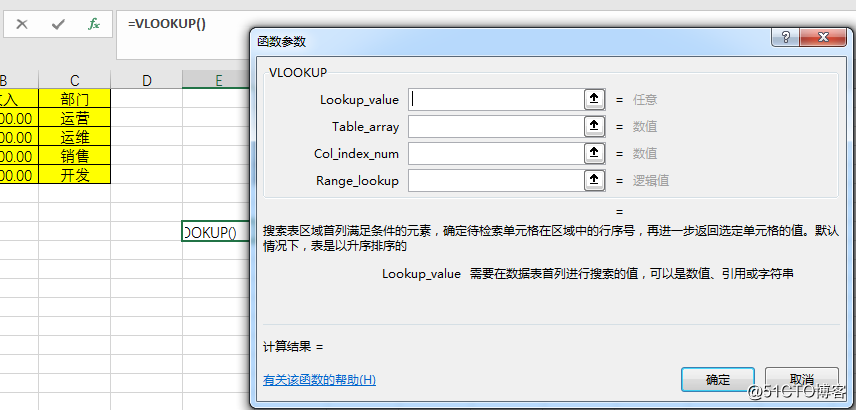 vlookup函数使用---execl公式