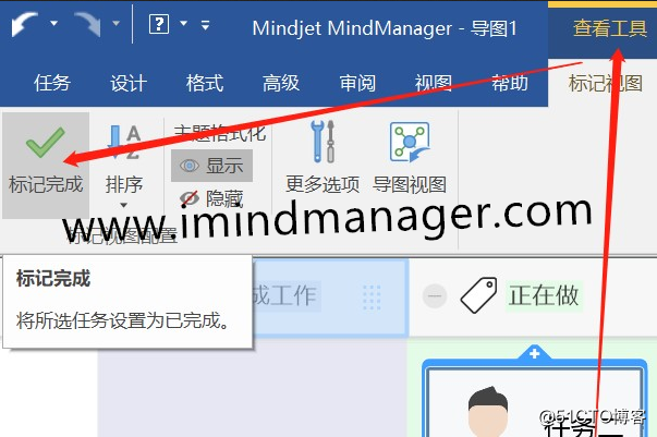 如何使用MindManager2019标记视图功能