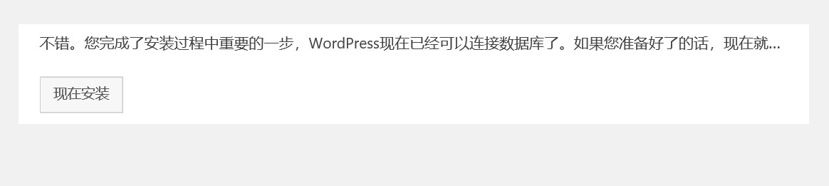 《Web集群实战》第6章MySQL搭建WordPress遇到“建立数据库连接时出错”的问题