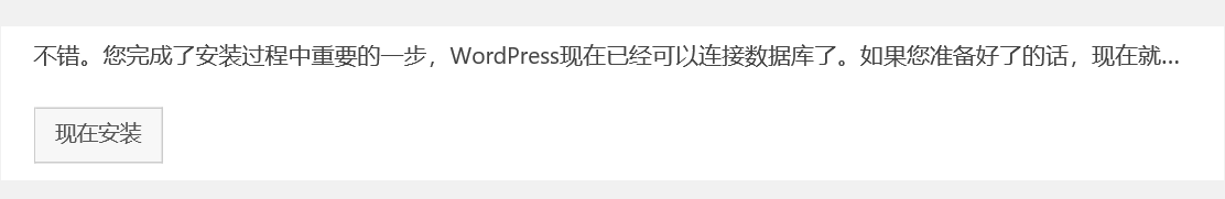 《Web集群实战》第6章MySQL搭建WordPress遇到“建立数据库连接时出错”的问题