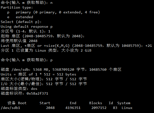 Linux磁盘管理