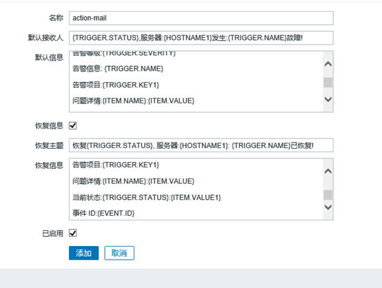 Zabbix邮件报警设置