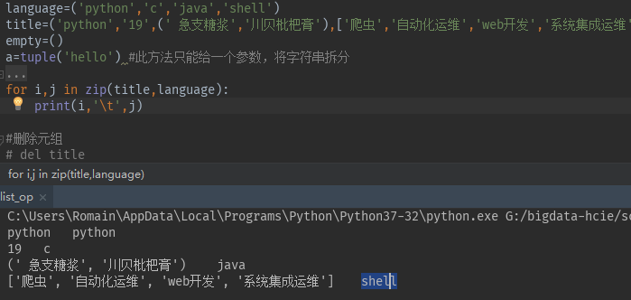 Python之元组