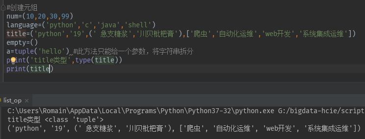 Python之元组