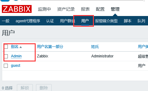 Zabbix邮件报警设置