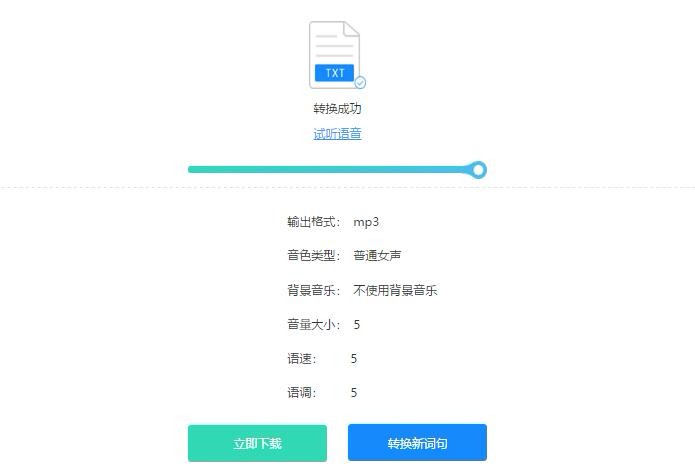 怎样将文字转换成语音？文字转语音的使用工具