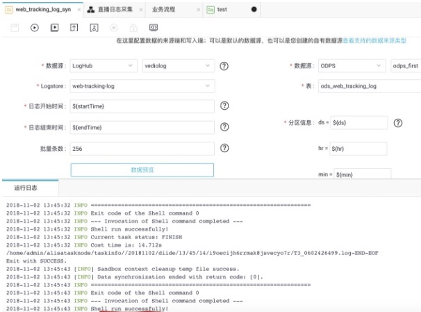 通过DataWorks数据集成归档日志服务数据至MaxCompute进行离线分析