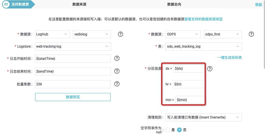 通过DataWorks数据集成归档日志服务数据至MaxCompute进行离线分析