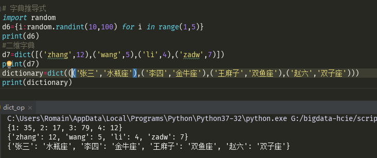 Python之字典