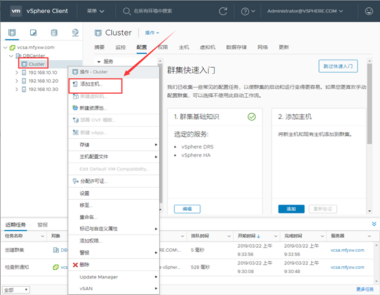 十、vSphere 6.7 U1(十)：启用DRS和HA