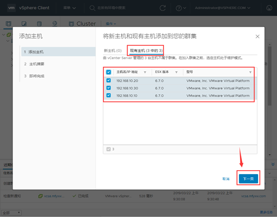 十、vSphere 6.7 U1(十)：启用DRS和HA