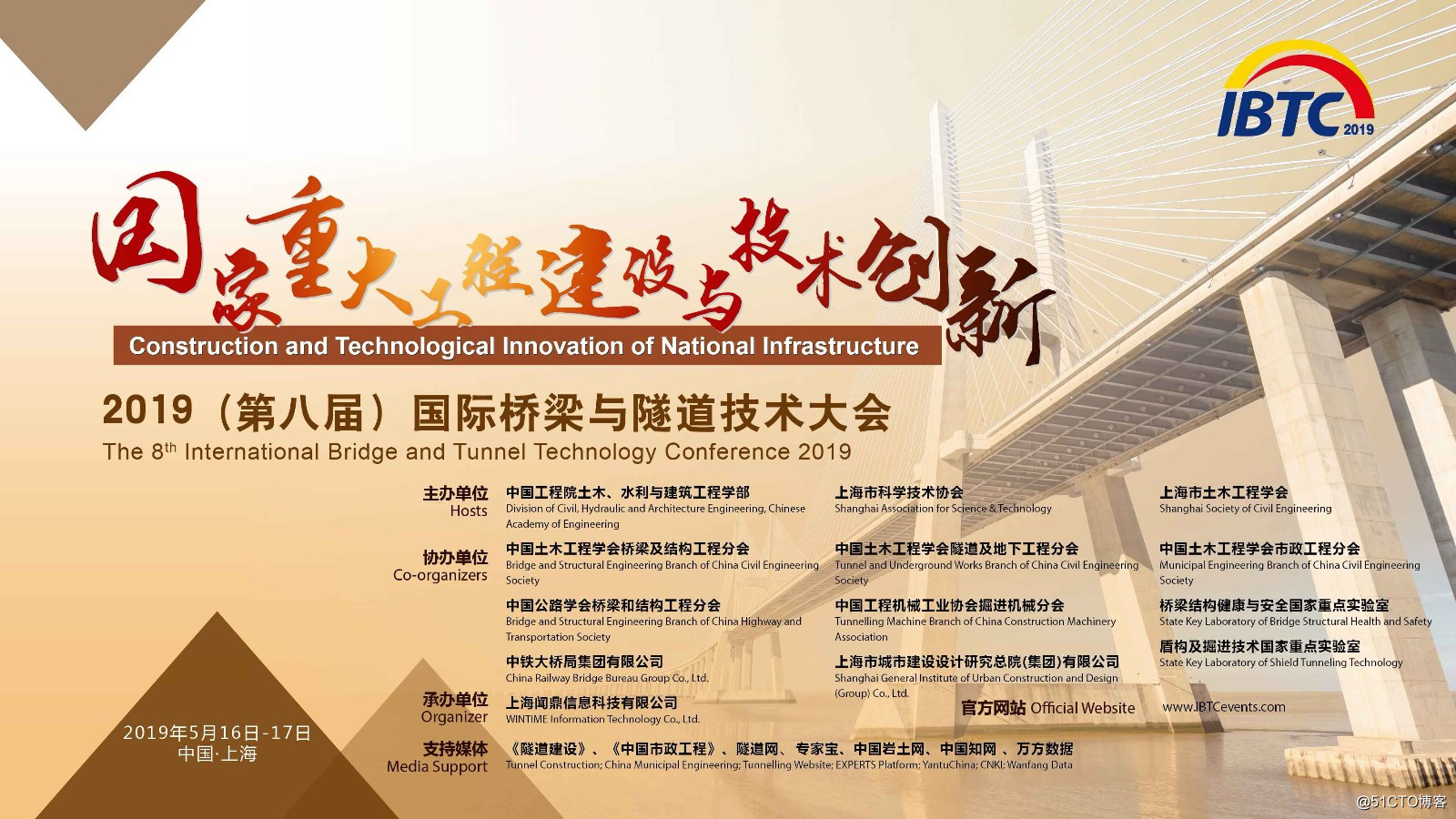 2019（第八届）国际桥梁与隧道技术大会将于2019年5月在上海举办！