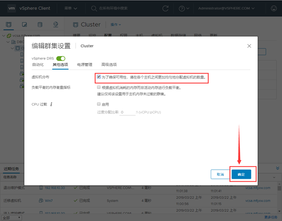 十、vSphere 6.7 U1(十)：启用DRS和HA